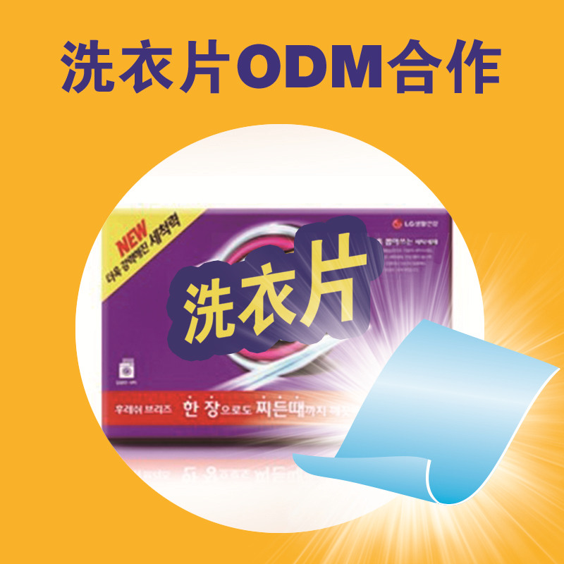 洗衣片ODM.jpg